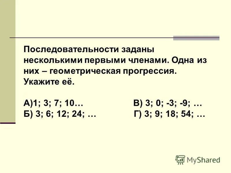 Прогрессия числовая последовательность тема. Последовательность задана несколькими первыми. Последовательность задана несколькими первыми. Формула n члена последовательности. Арифметическая прогрессия примеры.