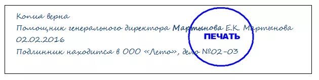 Копия верна как правильно заверить документы образец. Заверение документов копия верна. копия верна как правильно заверить документы. заверение копии документа копия верна. пример заверения документов.