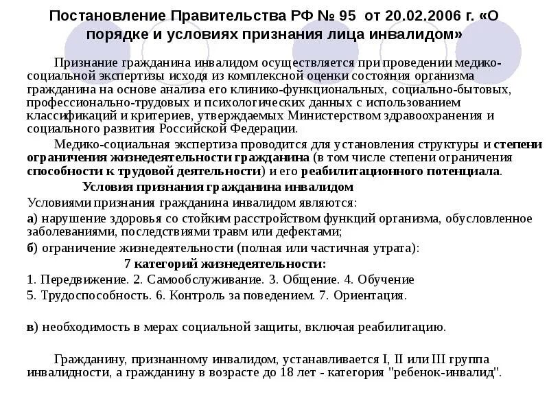 Порядок и условия установления инвалида. Порядок признания лица инвалидом. Процедура признания граждан инвалидами. Положение о признании лица инвалидом.