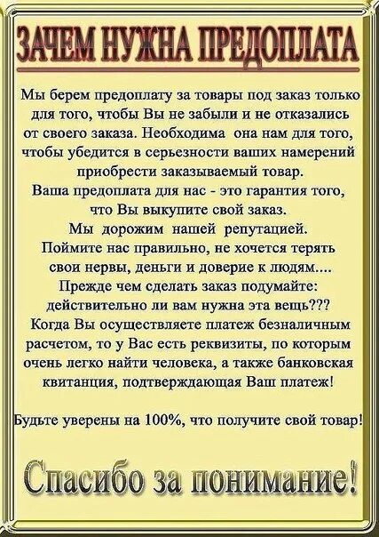 Работаю по предоплате. Предоплата картинка. Почему предоплата. Пост про предоплату.