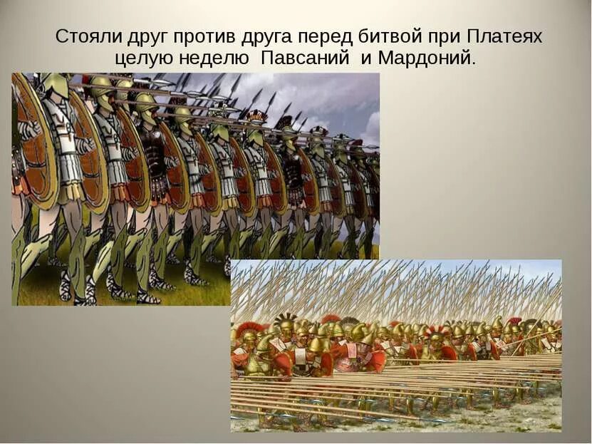 Битва при платеях кто командовал. Битва при платеях в древней греции 2 факта. битва при платеях 479 г. до н.э..