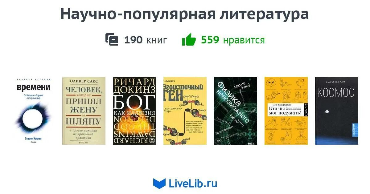 Научно популярная литература история. Научно-популярная литература. Научно-популярная литература мероприятия. Научно-популярная литература примеры. Научная литература Жанр книг