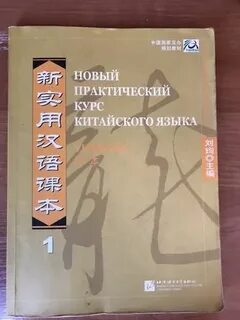 Аудио учебник курс китайского