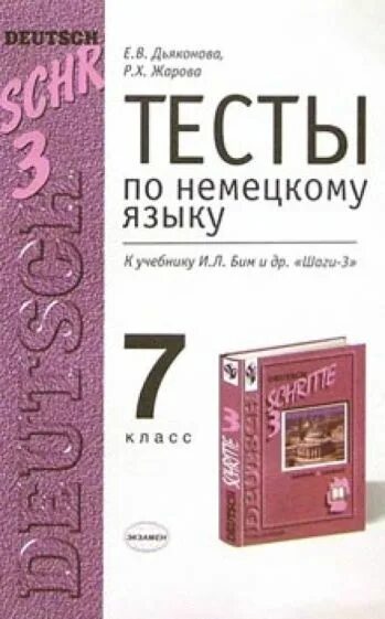 Контрольные тесты немецкий. Тест по немецкому языку. Тест на немецком. Тест по немецкому языку 7 класс. Сборник тестов по немецкому языку.