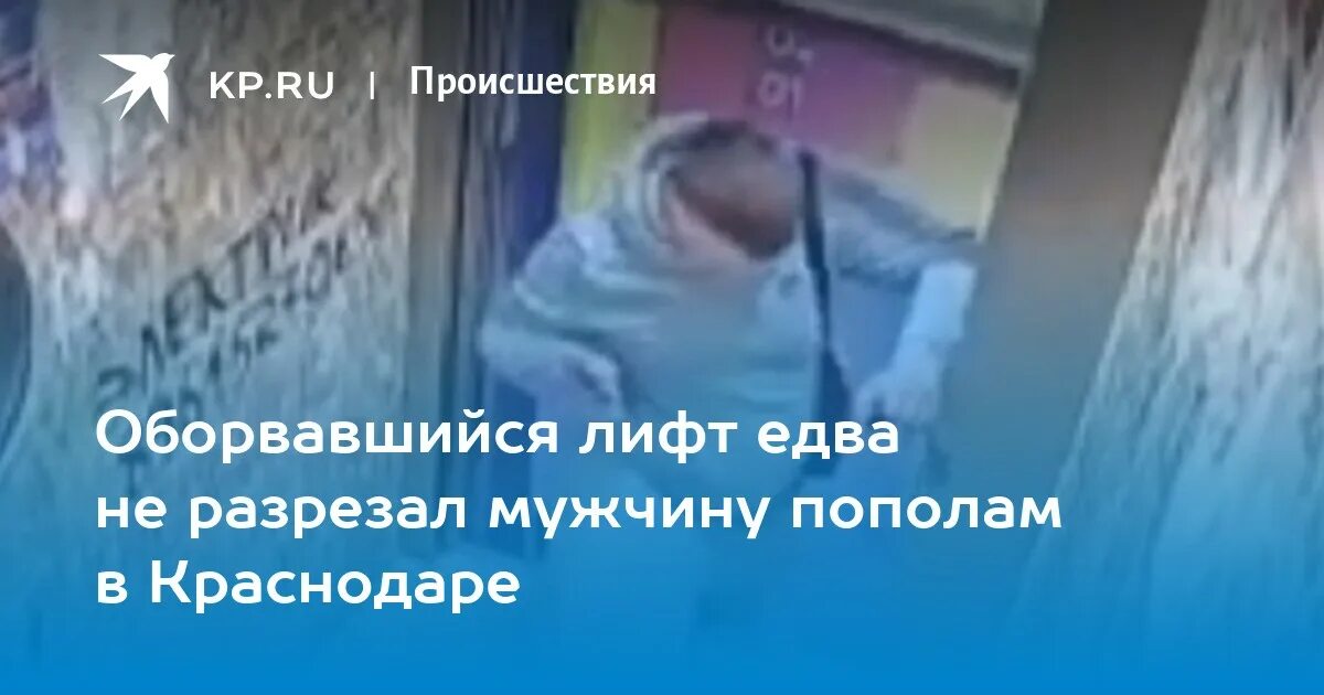 Порезали мужчину в лифте. Мужчина напал на девочку в лифте. Порезали мужчину в лифте. Мэр кудрово. В сургуте мужчина приставал в лифте.