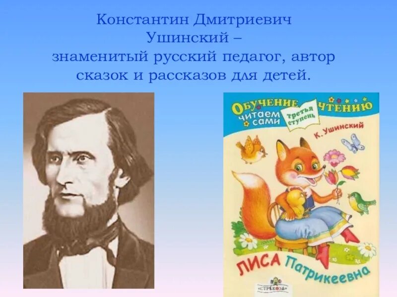 Константин ушинский произведения для детей. Ушинский константин дмитриевич произведения для детей. Д. Ушинский константин дмитриевич произведения для детей. Книги ушинского для детей.