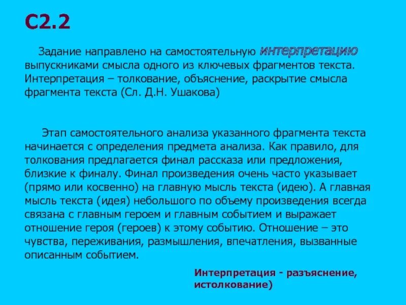 Задания на интерпретацию. Задания на интерпретацию текста. Задание на интерпитации. Задачи интерпретации. Объясните смысл фрагмента стихотворения приведенного на фотографии