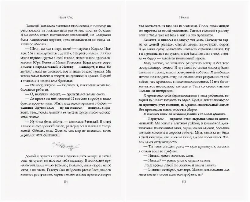 Сью ты моя ошибка читать. Ники сью все книги. пепел ники сью.