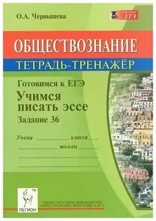 Тетрадь по обществоведению 10 класс