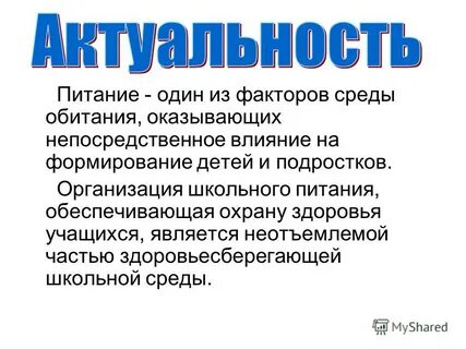 Оказывает непосредственное влияние уровень