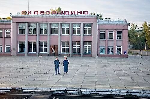 Город сковородино амурская область. Сковородино. Вокзал сковородино амурская область. Сковородино свободный. Поселок сковородино амурская область.