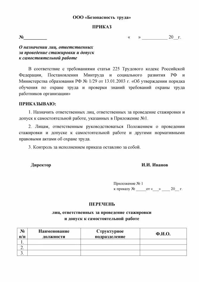 Положение о допуске к работе