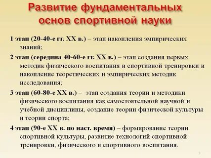 Этапы становления теории физической культуры
