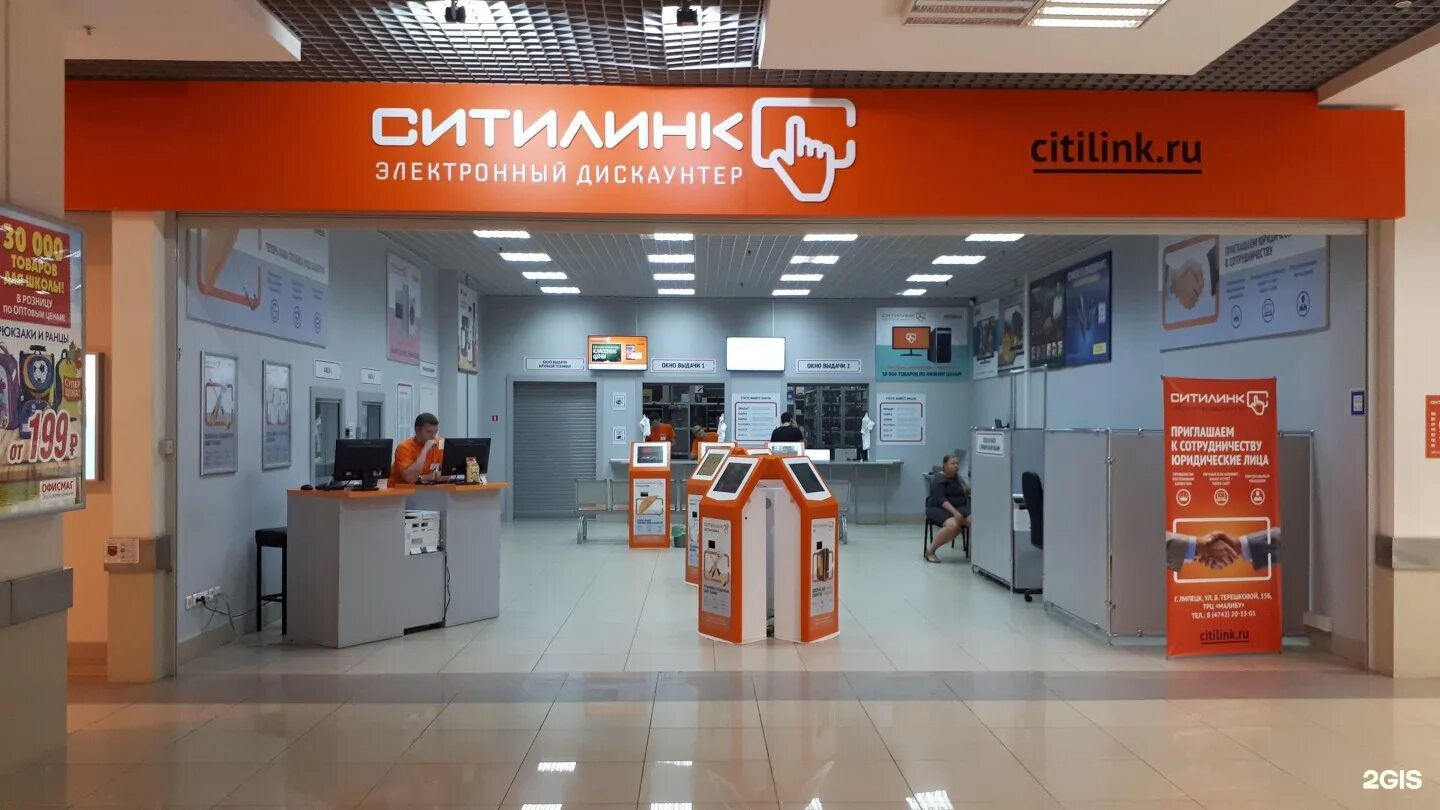 Citilink ru. Ситилинк. Электронный дискаунтер Ситилинк. Ситилинк фото магазина. Ситилинк Липецк.