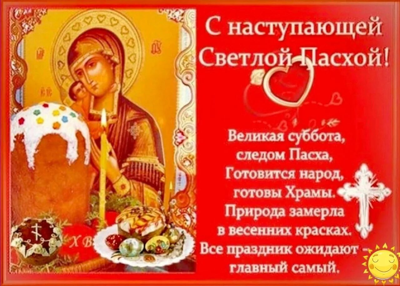 Великая суббота открытки. Фото великая суббота открытки. Великая суббота пасха. Великая суббота перед пасхой. Фото великая суббота открытки.