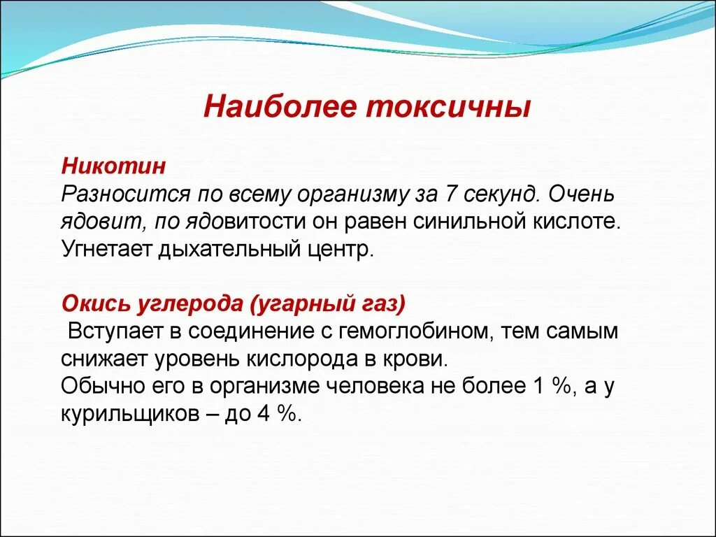 Очень токсичен. Токсичные клички. Ядовитые и токсичные клички для людей. Самое токсичное имя. Наибольшей токсичностью обладает:наибольшей токсичностью обладает.