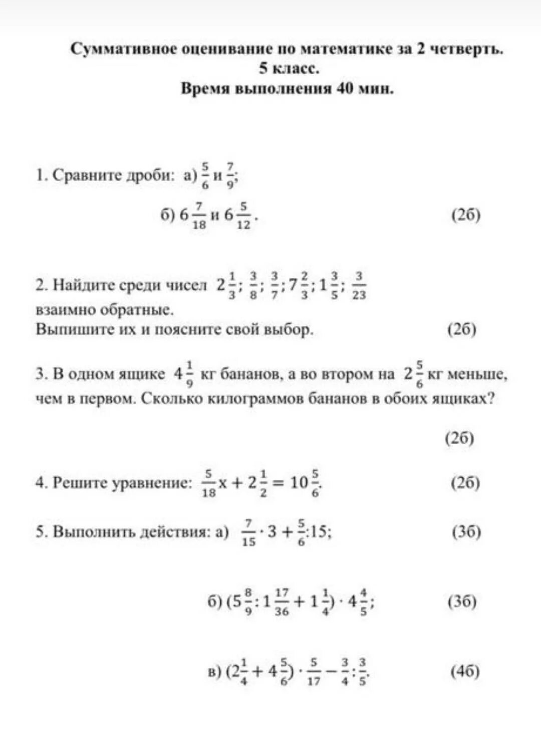 Соч математика 5 класс 4 четверть с ответами. Соч 5 класс математика. Соч по математике 2 класс. Соч по математике 5 класс за 2 четверть. 1 класс математика соч