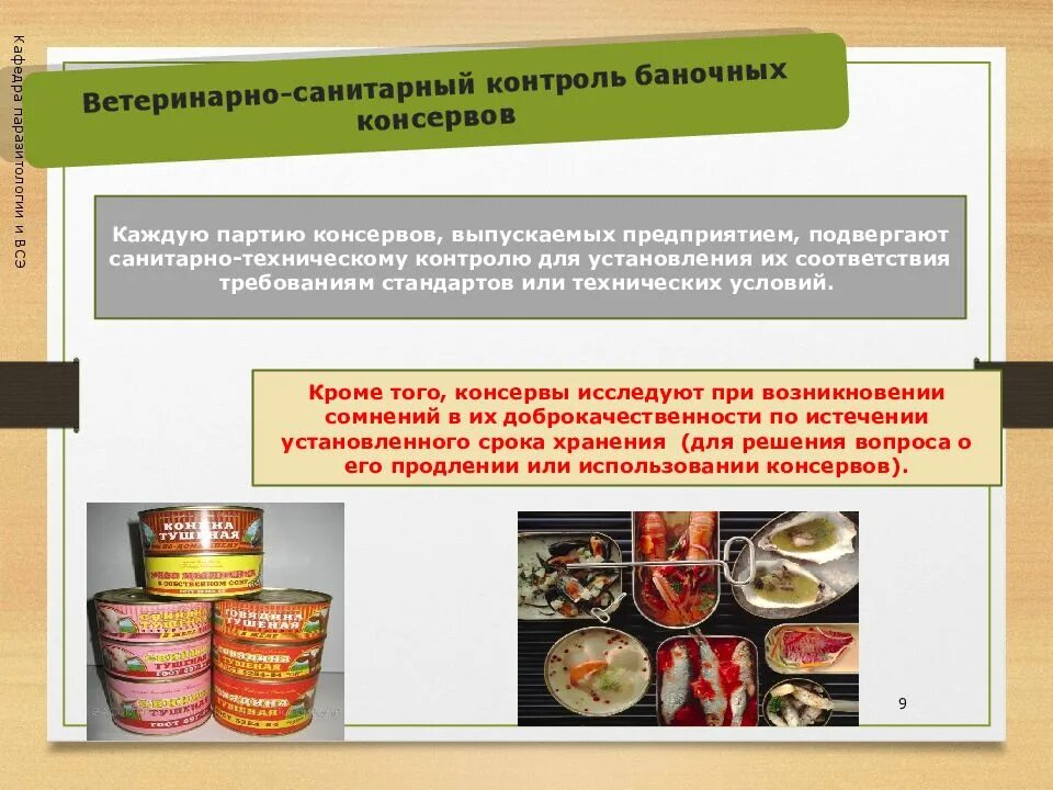 Гигиеническая оценка продуктов. Гигиеническая экспертиза консервов. Экспертиза баночных консервов. Санитарная экспертиза консервов. Методы ветеринарно санитарной экспертизы.