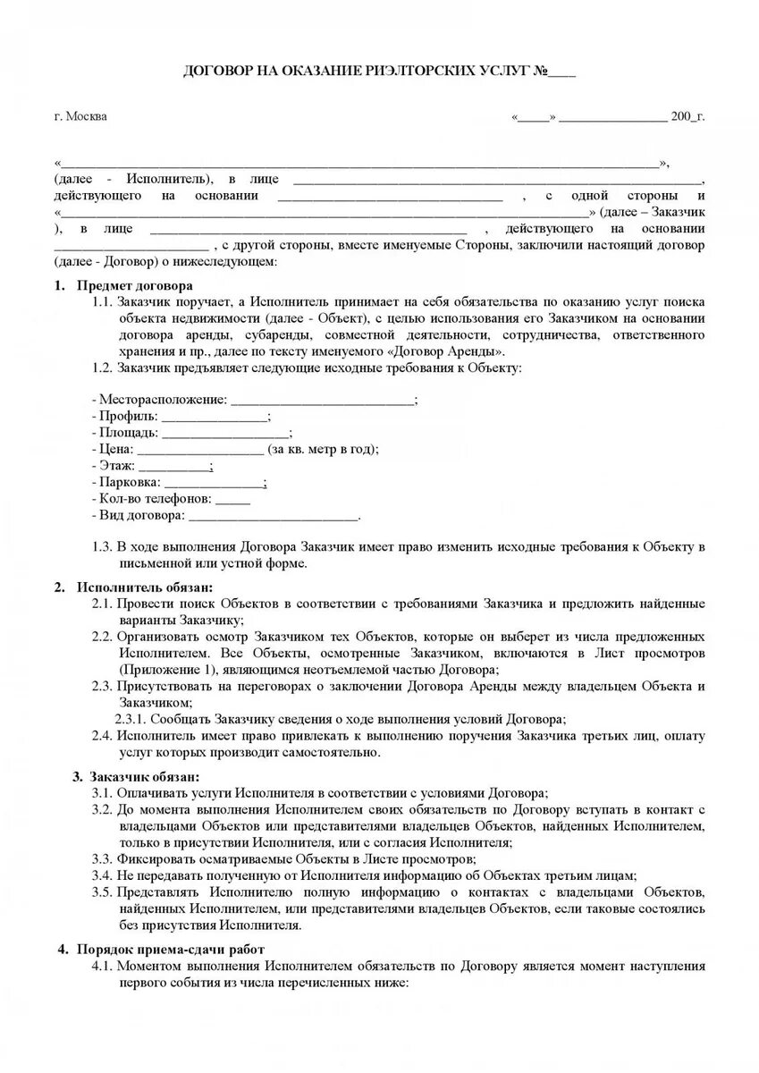 Агентский договор на оказание риэлторских услуг. Образец договора на оказание риэлторских услуг типовой договор. Образец договора на оказание риэлторских услуг типовой договор. Договор на оказание услуг агентства недвижимости образец. Договор на оказания по продаже квартиры.