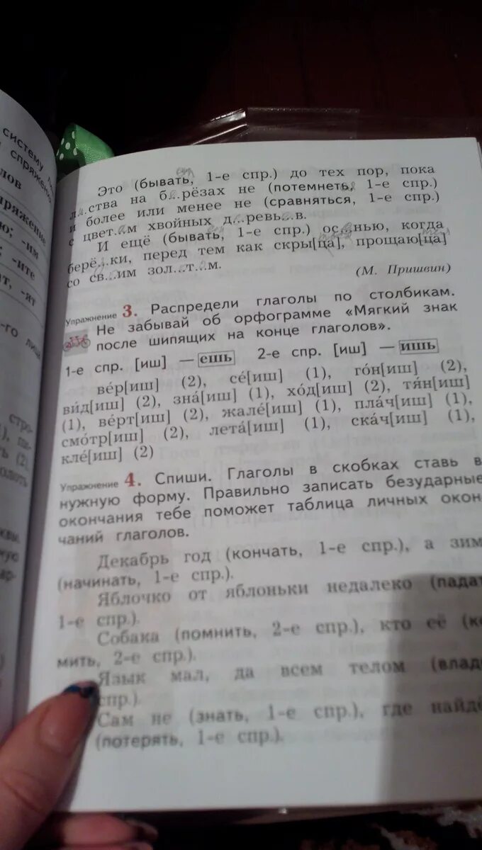 Русский 3 класс 2 часть стр 135. Русский язык 4 класс стр135. Русский язык 2 класс учебник 1 часть стр 135.