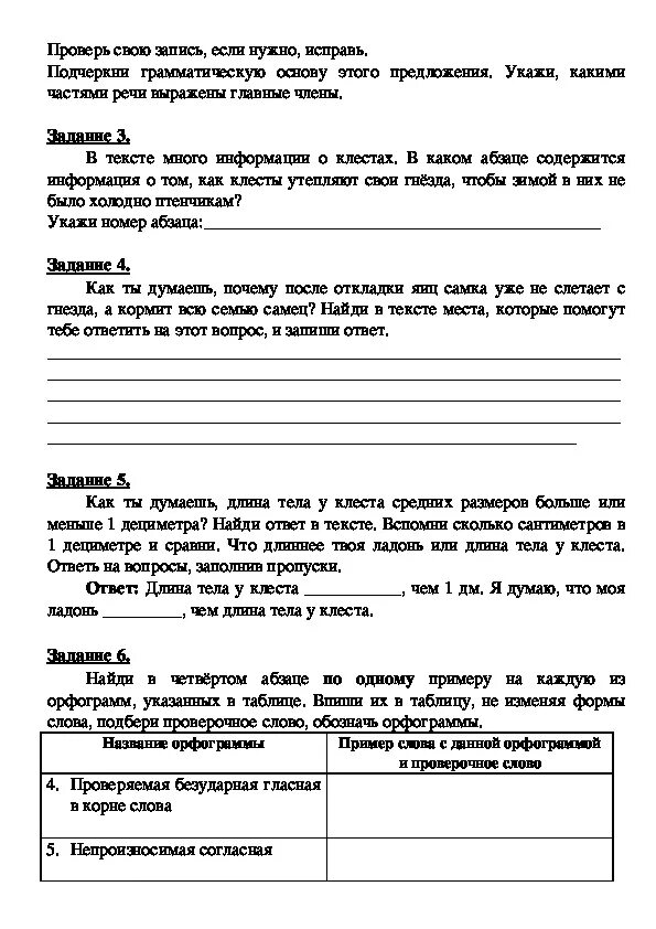 Комплексная работа 3 класс про. Итоговая комплексная по русскому языку 3 класс. Комплексная работа 3 класс. Итоговые комплексные работы 3 класс. Комплексная работа 3 класс клёст.