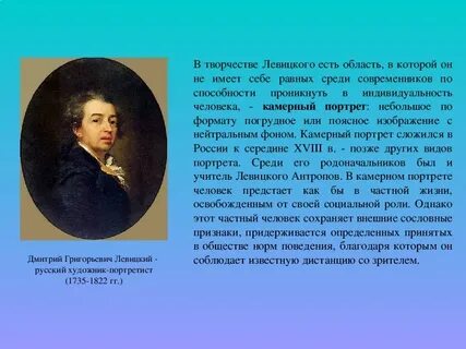 Д г левицкий биография