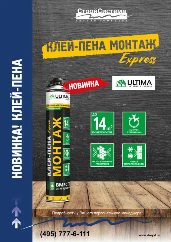 Kolt клей-цемент (проф. Леви миллер 2015. Клей пена монтажная ультима. Клей-пена kronbuild 850мл 800гр. Лей пен.