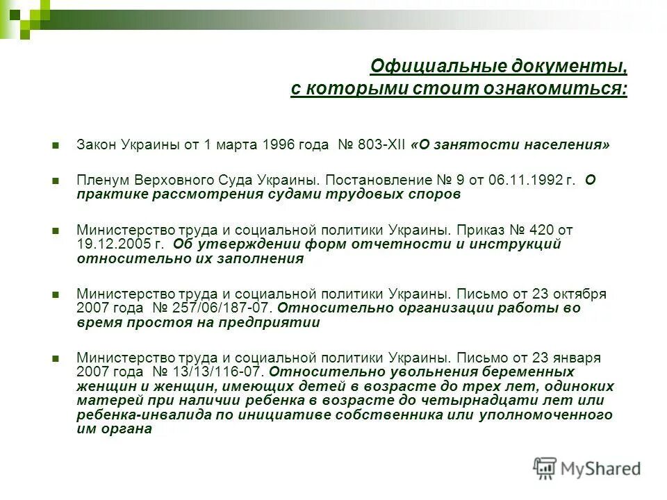 акты пленума постановления вс рф. постановление пленума верховного суда рф. постановление пленума по трудовым спорам. пленум верховного суда рф от 17. административное дело кас.