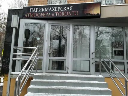 Атмосфера парикмахерская