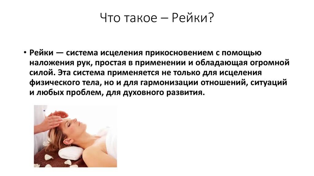 Исцеление значение