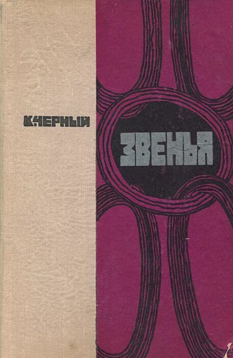 Карп григорьевич черный. Карп григорьевич черный. Карп григорьевич черный. Ставропольский писатель карп григорьевич черный. Карп григорьевич черный.