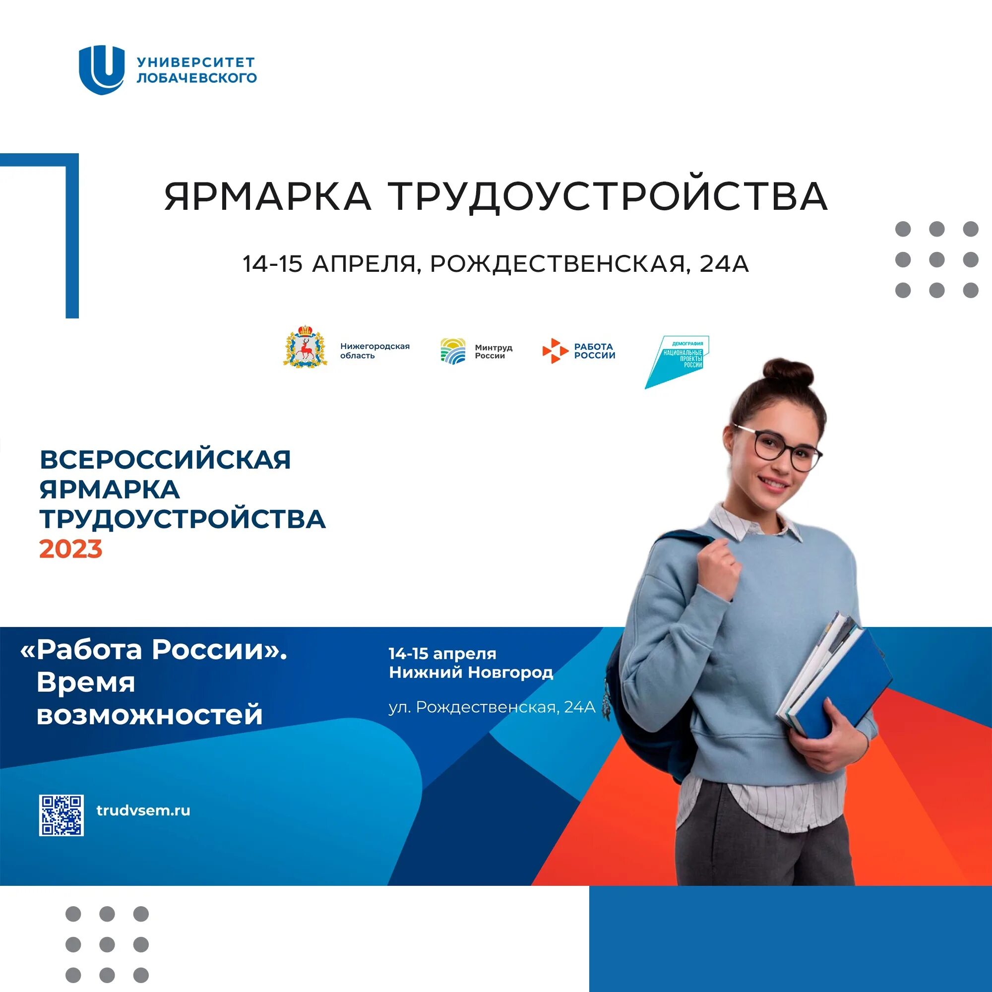 Ярмарка вакансий всероссийская. Ярмарка трудоустройства 2024 нижний новгород. Ярмарка вакансий всероссийская. Ярмарка вакансий фото. Ярмарка вакансий.