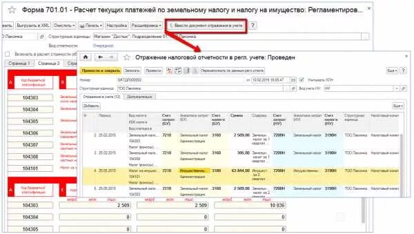 Расчет текущих платежей