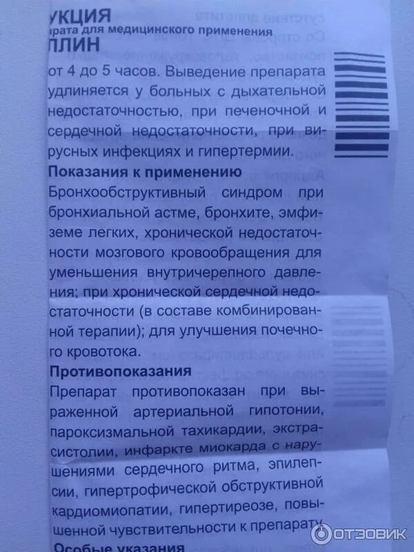 Эуфиллин можно давать детям. Эуфиллин таблетки инструкция. эуфиллин инструкция по применению. дозировка эуфиллина в таблетках. эуфиллин таблетки инструкция по применению взрослым.