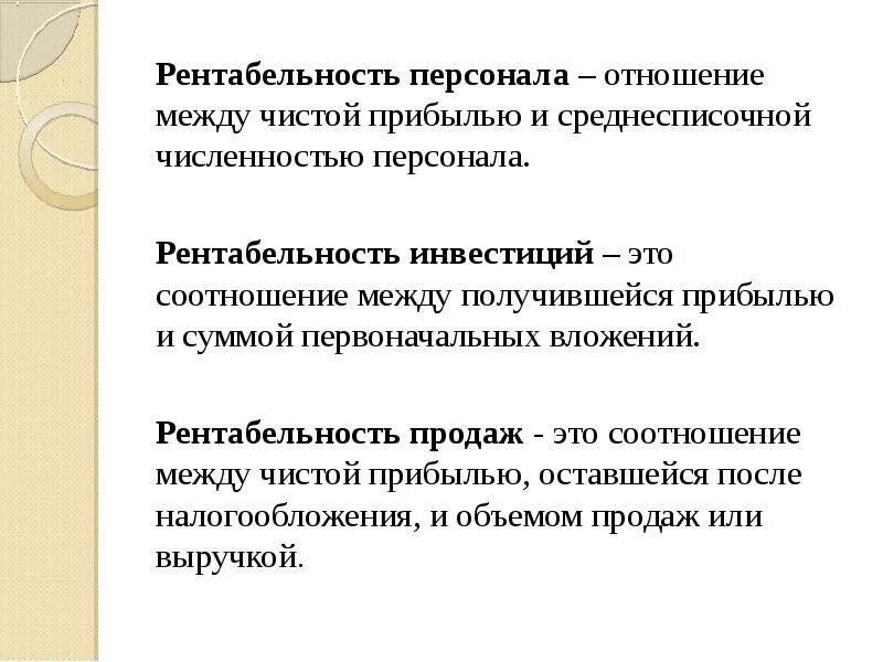 Исходные данные для факторного анализа. Показатель рентабельности персонала. Факторный анализ. Анализ расчетов. Показатель рентабельности персонала.
