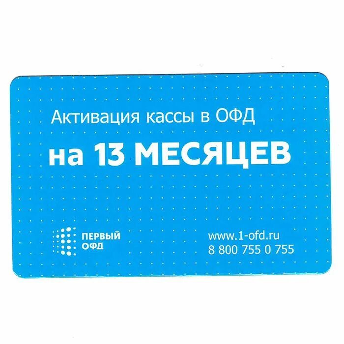 Первый ОФД. Карточка первый ОФД. 1 ОФД логотип. Первый ОФД код активации.