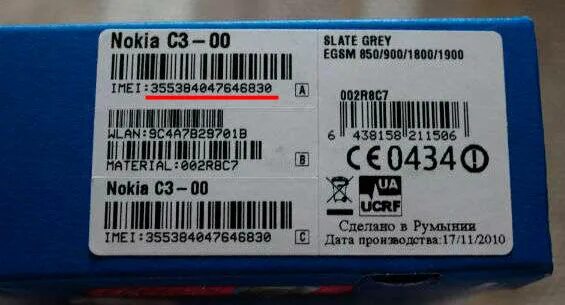 Нужен имей код. Samsung a032 IMEI. Серийный номер телефона на коробке самсунг. IMEI Samsung a52. IMEI на коробке самсунг.