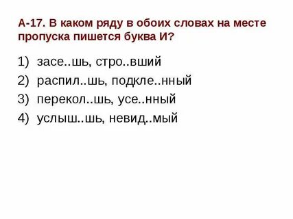 Засе шь