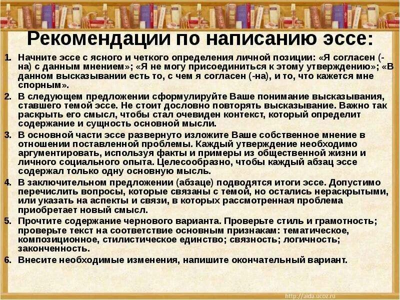 Сочинение на тему статью. Эссе на тему. профессиональное эссе. сочинение на тему эссе. цель использования эссе.