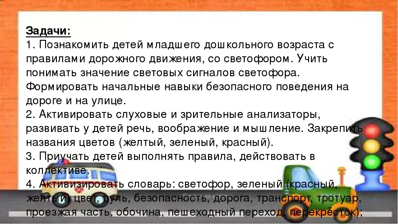 Задания по правилам дорожного движения для детей. Задачи по правилам дорожного движения. Задачи по ПДД для детей. Цель по ПДД для дошкольников. Подвижные игры транспорт