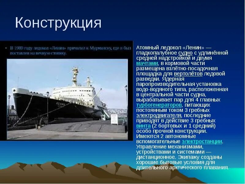 Создание ледокола ленин. Атомный ледокол ленин мурманск. первый атомный ледокол ленин 1957г. мурманск достопримечательности ледокол. атомоход ленин мурманск.