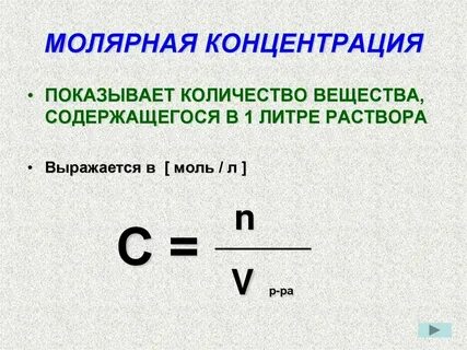 Формула объема химия 8 класс