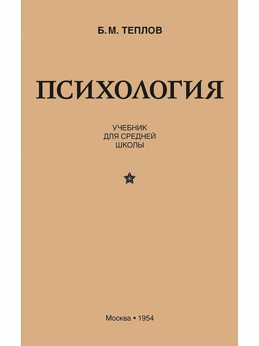 Теплова учебник. Инвестиции учебник. «инвестиции» теплова т. Б м теплов психология учебник. Теплова учебник.