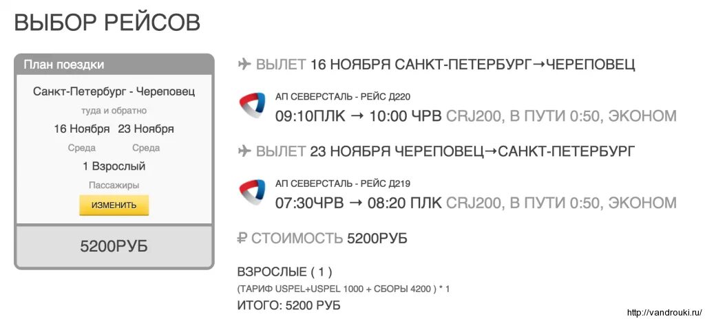 Северсталь платные услуги череповец телефон. Северсталь авиабилеты. Билет Северсталь авиа.