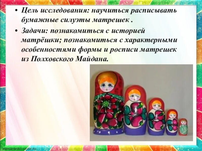 Цель игры собери матрешку. Матрешка цели и задачи. задача с матрешками. д и матрешка цель. задания с матрешками.