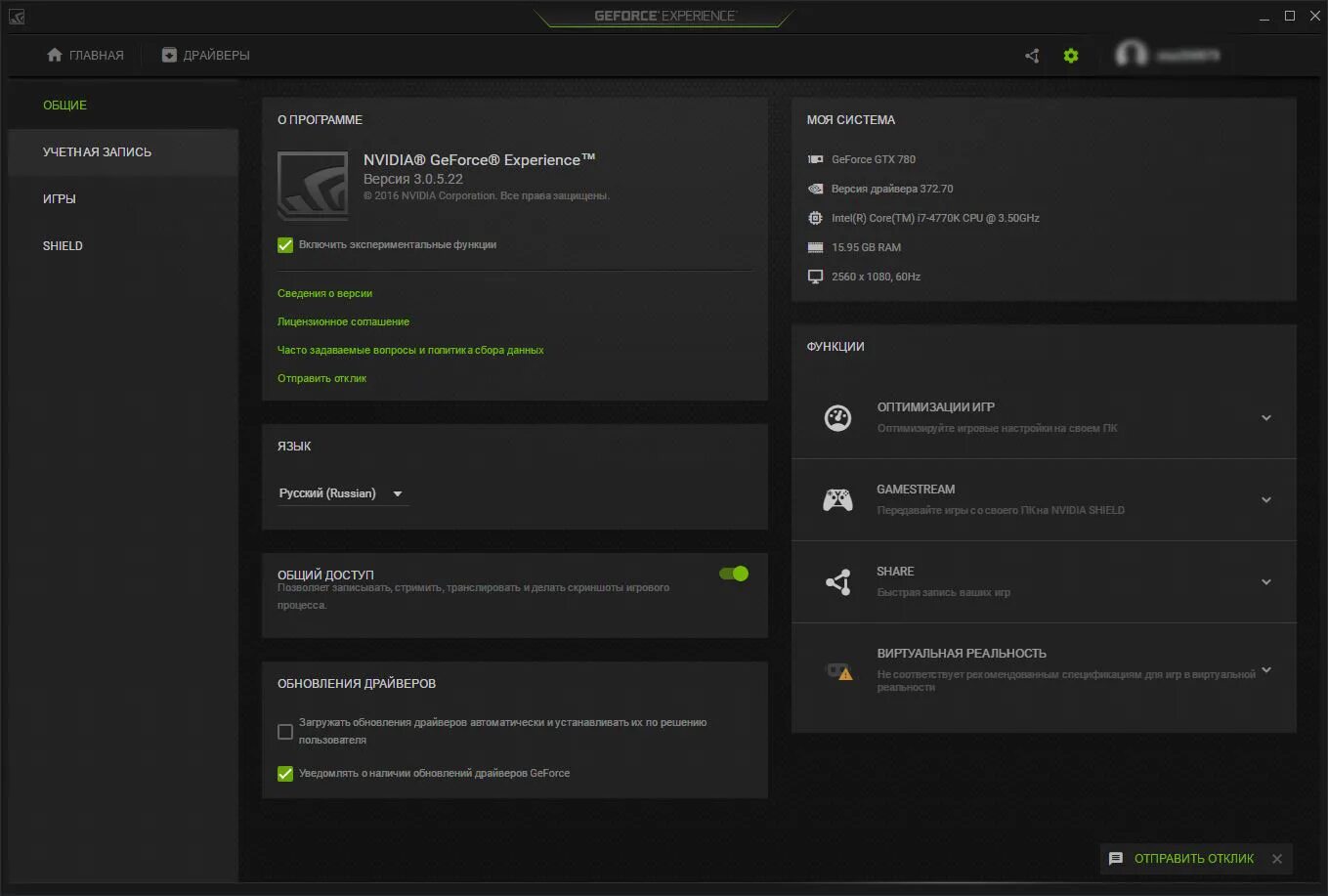 Джифорс экспириенс. NVIDIA GEFORCE experience. Оптимизатор для видеокарты NVIDIA. GEFORCE experience обновление драйверов. Обновить experience