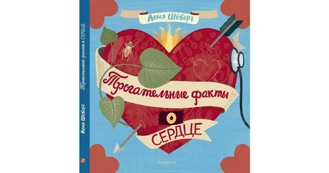 Книга послушай мое сердце