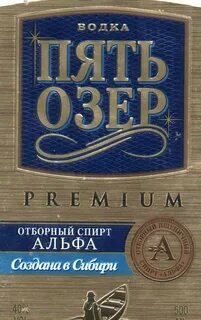 Пять озер бальзам