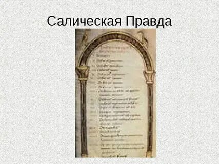 Общая правда это