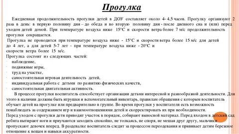 Продолжительность прогулок не менее